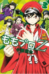 楽天kobo電子書籍ストア ももプロz aeスーパースター列伝 3 小城徹也 楽天kobo電子書籍ストア ももプロz aeスーパースター列伝 3 小城徹也